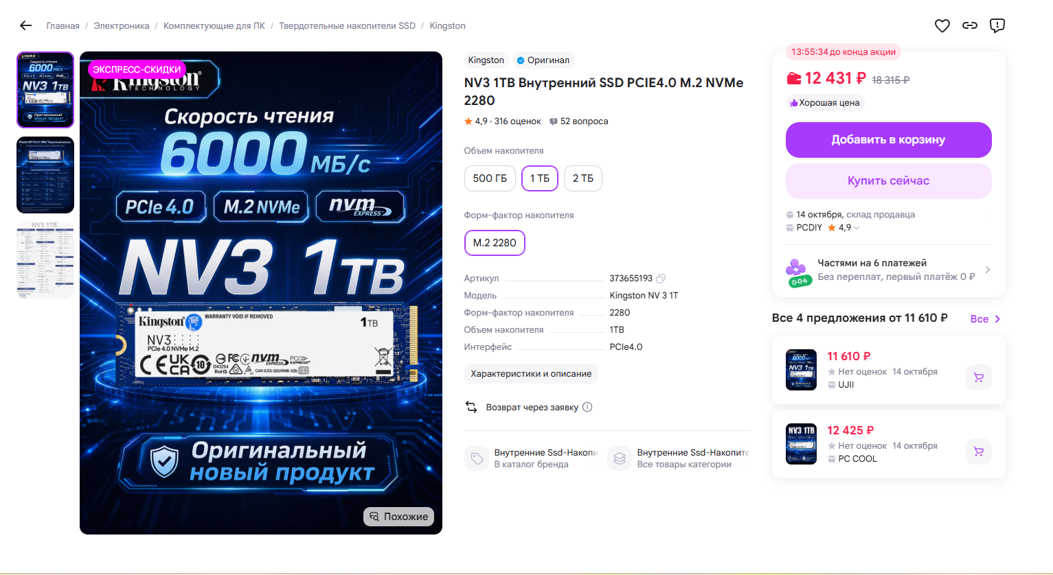 SSD Kingston NV3 1 ТБ (с WB кошельком) — Wildberries